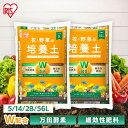 培養土 5l 14l 28l 54l 万田酵素 土 園芸用土 花 野菜 植え替え ガーデニング 植物 肥料 プランター 家庭菜園 まとめ買い アイリスオーヤマ 万田酵素×緩効性肥料 配合 花・野菜の培養土 MECC-5L MECC-14L *