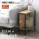 【組立設置対象】テーブル ソファテーブル おしゃれ 北欧 スリム ナイトテーブル サイドテーブル ナチュラル/ブラック アイリスオーヤマ HST-180 木目調...