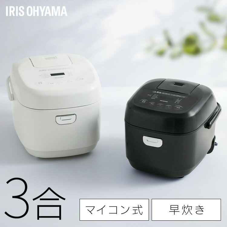 炊飯器 3合 3合炊き おいしい シンプ