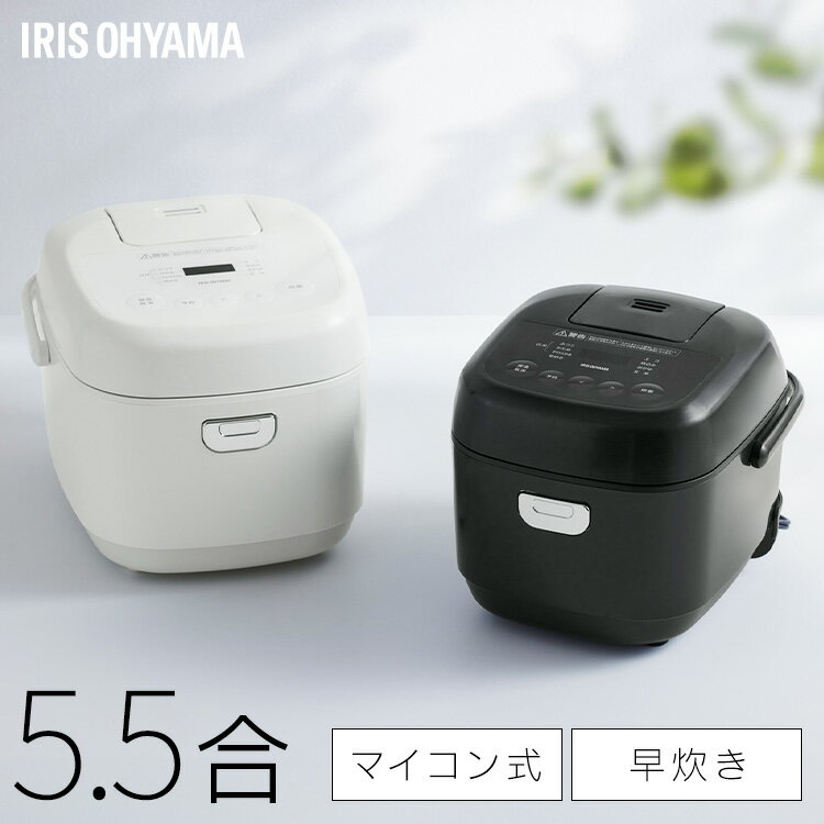 炊飯器 5合炊き 5.5合 おいしい シン