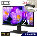 【選べるモニター台セット】液晶ディスプレイ 21インチ ディスプレイ アイリスオーヤマ 液晶モニター パソコンモニター ゲーミングモニター PCモニター 21.5型ワイド 1920×1080 VAパネル フルHD FHD 平面 非光沢 ILD-D21FHH-B ILD-D21FHT-B