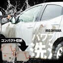 高圧洗浄機 コンパクト 家庭用 タンク式 洗車 アイリスオーヤマ 10MPa アタッチメント付き 節水 掃除 フォームガン ベランダ 温水 洗剤対応 大容量タン...