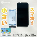 \流せるタイプも!/携帯ウエットティッシュ 8枚×18個 ノンアルコール おしりふき ミニ minim ウェットシート PWT-6PN POF-6PN まとめ買...