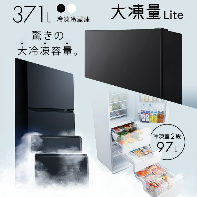 【設置込み】 冷蔵庫 371L 冷凍冷蔵庫 冷凍室 大容量 自動霜取り 洗濯機 10kg 全自動洗濯機 縦型 縦型洗濯機 自動投入 省エネ 二人暮らし 新生活 アイリスオーヤマ 家電セット 大凍量 IRSN-37A OSH ITW-100A03 * 【HS】