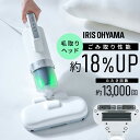 布団クリーナー アイリスオーヤマ ふとんクリーナー 布団掃除機 温風 ダニ対策 毛取りヘッド 抜け毛 ペットの毛 髪の毛 花粉 軽量 ハイパワー ダニちりセンサ...