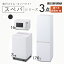 【最大400円クーポン】【新品】【設置サービス対象】\スペパシリーズ 家電3点セット/家電セット 冷蔵..
