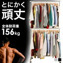 ハンガーラック パイプハンガー 2段 耐荷重156kg CW3001-H5 パイプハンガー 頑丈 ハンガーラック ラック コートハンガー ワードローブ コート掛...