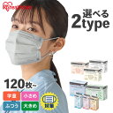 【最大400円クーポン】マスク 不織布 アイリスオーヤマ 不織布マスク 大容量 120枚 140枚 ふつう 大きめ プリーツマスク 使い捨てマスク 大人用 プリーツ型 ディスポーザブルマスク 花粉