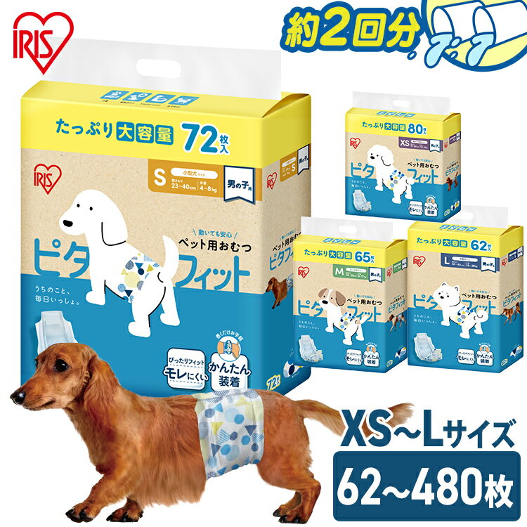 【最大400円クーポン】【長時間安心】 ペット おむつ 約2回分 XS S M L 薄型 犬用おむつ マナーベルト かわいい たっぷり吸収 お知らせライン おし...