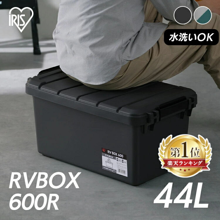 収納ボックス 屋外 コンテナボックス RVBOX600 RV600R グレー／ダークグリーン チャコ