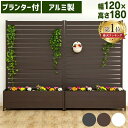 \P10倍★27日10時迄/\レビュー記載で特典有/フェンス プランター フェンス 屋外 目隠しフェンス アルミ 幅120×高さ180cm KT3017E 花壇...