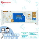 からだふき シート 大判 介護用 20枚 ウェットタオル 使い捨て 濡れタオル 体拭きシート 介護 ノンアルコール 無香料 保湿成分配合 ウェットシート ボディ 大人 赤ちゃん 子供 介護用品 防災 アイリスオーヤマ KRD-20 *