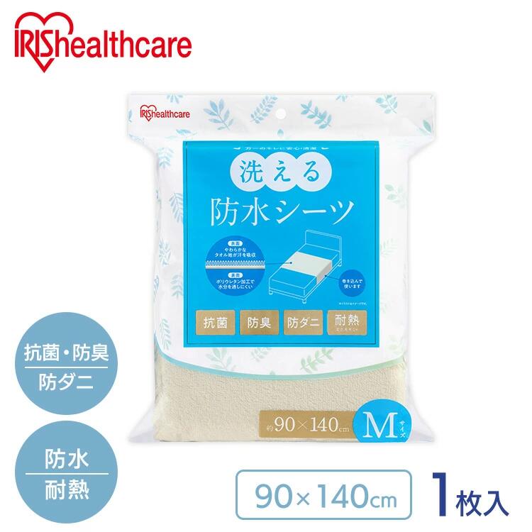 防水シーツ 介護 洗える 90×140cm シーツ 防水シート おねしょシーツ 防水 耐熱 電気毛布可 ベッド 大人 高齢者 ベビー 赤ちゃん ペット 抗菌 防臭 防ダニ 失禁 尿漏れ 介護用品 アイリスオーヤマ Mサイズ BSH-9M *【09DEAL】