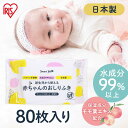 【単品】おしりふき 肌に優しい 日本製 無香料 肌に優しい ノンアルコール 大容量 おしり拭き お尻ふき お尻拭き 新生児 コンパクト 持ち運び 持ち歩き ケー...