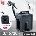 【2年保証付き】ホース アイリスオーヤマ ホースリール 10m/15m/20m フルカバーホースリール コンパクト 軽量 園芸 ガーデン スリム おしゃれ ガーデニング 庭 水やり 洗車 黄砂対策 ベランダ ホース15m フルカバー FCH-10M FCH-15M FCH-20M
