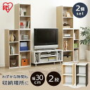 【同色2個セット】収納棚 すきま収納 30cm UB-6030隙間収納 カラーボックス アイリスオーヤマ 本棚 収納ラック 木製 すきま収納 カラーボックス 2...