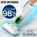 布団クリーナー ふとん掃除機 アイリスオーヤマ 布団 掃除機 ダニ 布団用掃除機 ダニ掃除機 花粉対策 花粉 ふとんクリーナー ハウスダスト ダニ退治 コンパク...
