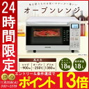 オーブンレンジ フラット テーブル 18L MO-F1801...