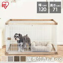 組立超簡単 中型犬 小型犬 猫 犬 ケージ ゲージ サークル ペットサークル 犬 ペット ケージ おしゃれ 屋根付き ウッディサークル PWSR-1280V ア...