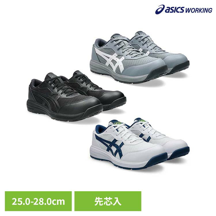 安全靴 アシックス 作業 作業靴 25.5〜28.0cm asics 靴紐 ウィンジョブ 作業靴 ス...