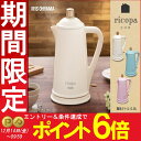 【200円クーポン発行】ricopa 電気ケトル IKE-R...