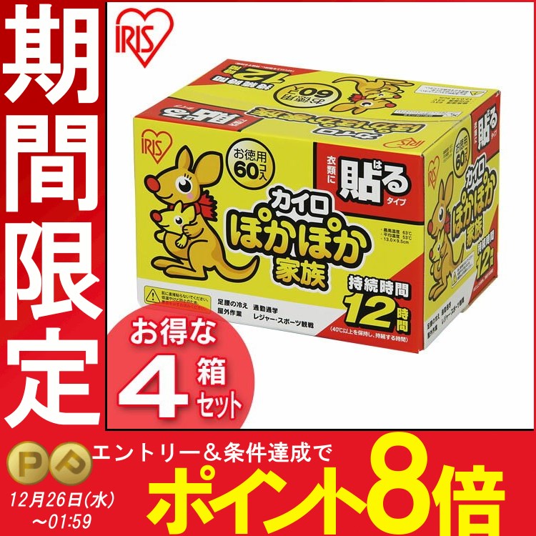 【エントリーで全商品P5倍】【240枚入り（1枚あたり約19.1円】貼るカイロ ぽかぽか家族貼るレギュラー PKN-60HR ホッカイロ アイリスオーヤマ 防寒 寒さ対策 あったかグッズ カイロ 使い捨てカイロ 冬 かいろ 貼るタイプ 60個入り×4箱セット