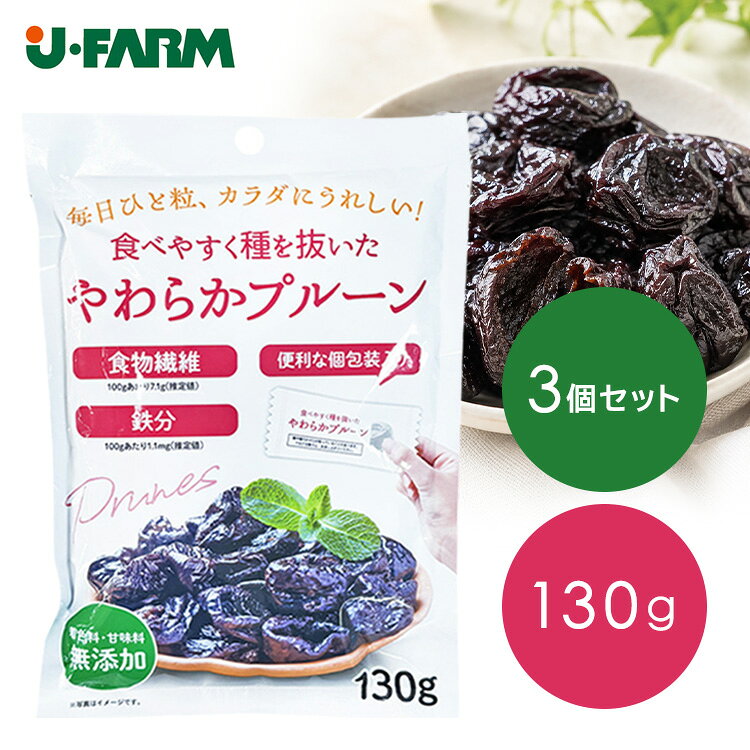 【3個セット】やわらかくて食べやすいプルーンを種抜きで仕上げました。※リニューアルに伴い、パッケージ・内容等予告なく変更する場合がございます。予めご了承ください。●内容量130g●保存方法直射日光、高温多湿を避けて保存してください。●輸入者ジェイ・ファーム●原材料プルーン（チリ産）●成分エネルギー211Kcal、たんぱく質2.4g、脂質0.2g、炭水化物62.3g、食塩相当量0g原産国：チリ（検索用：プルーン ドライプルーン ドライフルーツ 種抜きプルーン 個包装 4562200992494）最強翌日配送対象商品に関するご案内 最強翌日配送対象商品・対象地域に該当する場合は最強翌日配送マークがご注文カゴ近くに表示されます。 最強翌日配送可能なお支払方法は【クレジットカード、代金引換、全額ポイント支払い】のみとなります。 下記の場合は最強翌日配送対象外となります。 ・15点以上ご購入いただいた場合 ・時間指定がある場合 ・ご注文時備考欄にご記入がある場合 ・決済処理にお時間を頂戴する場合 ・郵便番号や住所に誤りがある場合 ・最強翌日配送対象外の商品とご一緒にご注文いただいた場合 ・お届け先住所文字数が40文字以上の場合【置き配規約について】