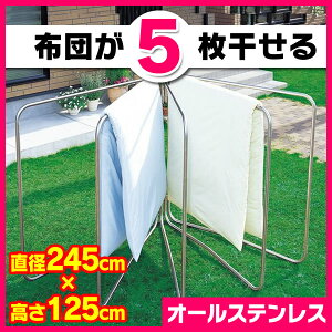 オールステンレスふとん干しASF-5Rアイリスオーヤマ