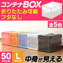 TRUSCO 薄型折りたたみコンテナ スケルコン 50L(本体のみ) TSK-O50B 送料無料 コンテナ オリコン 折りたたみ式 収納 収納ボックス オフィス 業務用 家庭用 コンテナボックス 収納ボックス おしゃれ トラスコ中山 青 黒 オレンジ 赤 透明 クリア TSKO50B【TC】【TN】