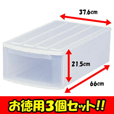 【収納ケース 奥行66】【3個セット】チェスト EM 幅37.6×奥行66×高さ21.5cm【押入れ収納 クローゼット収納 衣類収納ボックス 衣類収納ケース プラスチック 奥行66 収納 衣替え 透明 中身が見える 洋服収納 衣類収納】【アイリスオーヤマ】【送料無料】