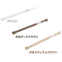 突っ張り棒 つっぱり棒 おしゃれ 伸縮棒 突っ張り棒 カーテン つっぱり棒 スリム 木目 棚 収納 RSV-45 アイリスオーヤマ伸縮棒 突っ張り 棒 ポール 押し入れ 押入れ クローゼット トイレ 洗面台 小窓 収納 部屋干し 見せる収納 白 ダークブラウン ミディアムブラウン