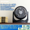 【200円クーポン発行】サーキュレーター 〜14畳 首振りタ...