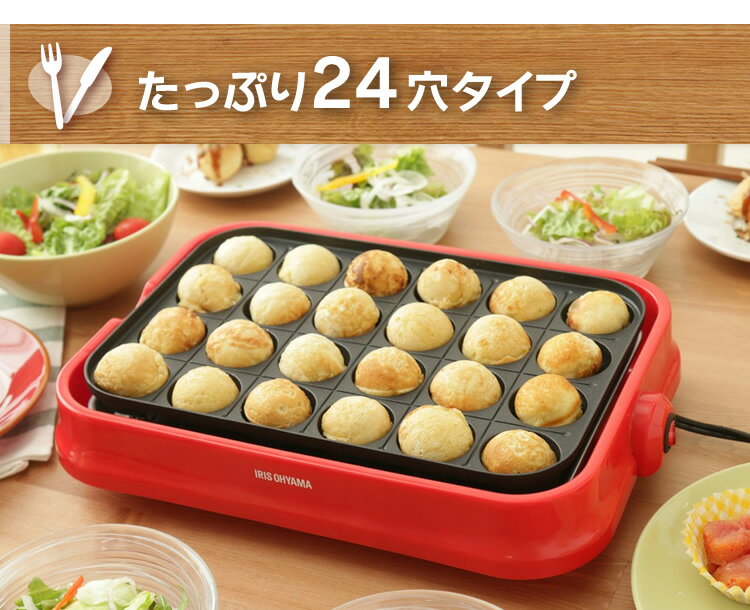 着脱式たこ焼きプレート レッド PTY-24-R 送料無料 たこ焼き器 たこ焼きプレート ホットプレート たこやき器 タコ焼き器 たこ焼き 着脱式 お手入れ簡単 【D】