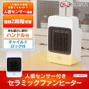 人感センサー付セラミックヒーター 800W JCH-M081T 送料無料 セラミックヒーター 暖房 デスク下 コンパクト ヒーター あったか 冬 人感センサー センサー付 省エネ コンパクトアイリスオーヤマ【☆】