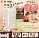 【150円OFFクーポン対象】ウェーブ型オイルヒーター IW...