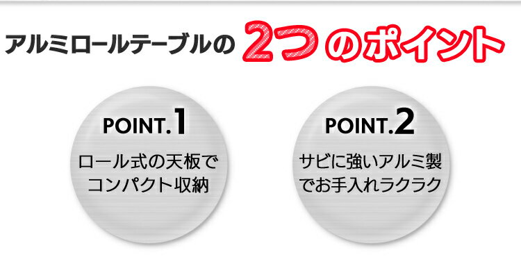 レジャーテーブル 折りたたみ 70×70cm レジャー アウトドアテーブル ロールテーブル アルミロールテーブル 折りたたみ アウトドア バーベキュー キャンプ用品 キャンプ レジャー ピクニック アルミ 運動会 BBQテーブル お花見 花見 机 デスク【D】通販格安セール情報 楽天 通販
