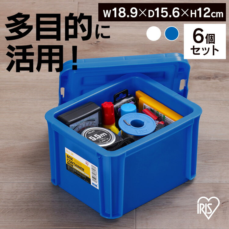 【6個セット】コンテナ ボックス 収納 ボックスコンテナ B-2.3R クリア ブルー まとめ買い コンテナ ボックス 収納 スタッキング BOX 保管 防災 プラスチック 箱 持ち運び 積み重ね フタ無し アイリスオーヤマ