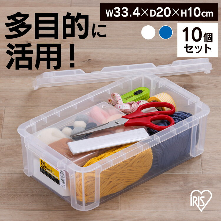 ≪10％OFF！≫【10個セット】コンテナ ボックス 収納 ボックスコンテナ B-4.5R クリア ブルー まとめ買い コンテナ ボックス 収納 スタッキング BOX 保管 防災 プラスチック 箱 持ち運び 積み重ね フタ無し アイリスオーヤマ[2603SE]