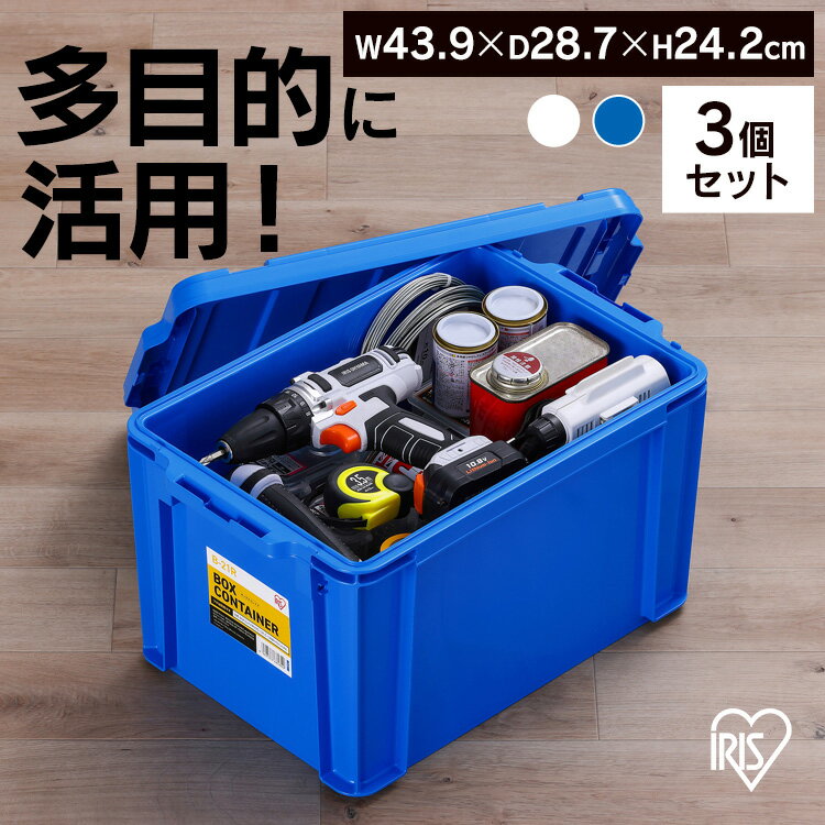 【3個セット】コンテナ ボックス 収納 ボックスコンテナ B-21R クリア ブルー まとめ買い コンテナ ボックス 収納 スタッキング BOX 保管 防災 プラスチック 箱 持ち運び 積み重ね フタ無し アイリスオーヤマ