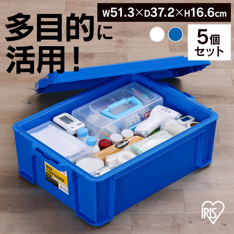 【5個セット】コンテナ ボックス 収納 ボックスコンテナ B-22R クリア ブルー まとめ買い コンテナ ボックス 収納 スタッキング BOX 保管 防災 プラスチック 箱 持ち運び 積み重ね フタ無し アイリスオーヤマ