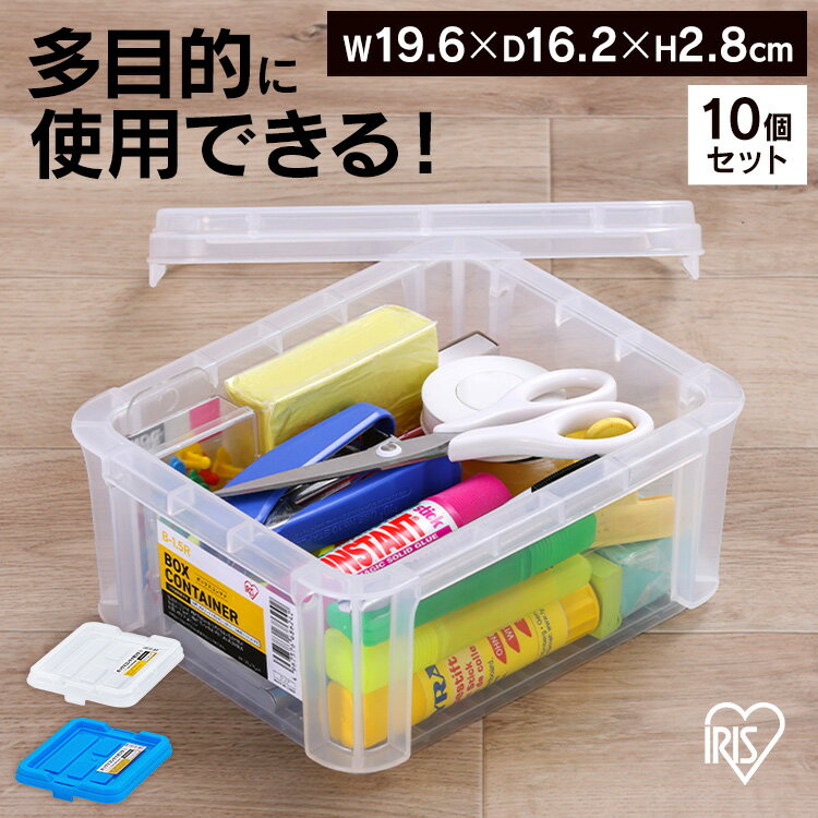 【10個セット】コンテナ用フタ 専用フタ 別売フタ ボックスコンテナ用フタ C-1.5R クリア ブルー まとめ買い コンテナ用フタ 専用フタ 別売フタ 蓋 コンテナボックス コンテナ プラスチック アイリスオーヤマ