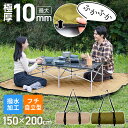 レジャーシート 厚手 150×200 撥水 防水 自立 コンパクト アウトドア用品 レジャー 極厚レジャーシート キャンプ アウトドア レジャー 厚み10mm ...