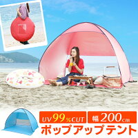 テント ワンタッチ 2M テント 海 簡単 幅200cm ワンタッチテント ポップアップテント 着替え UVカット UV99%カット UV アウトドア バーベキュー キャンプ用品 キャンプ レジャー ピクニック 運動会 BBQテーブル ピンク ブルー 【D】