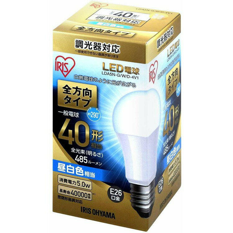 Rakuten - 【2個セット】電球 LED E26 広配光 調光器対応 LED電球 40W 調光器対応 電球色 昼白色 アイリスオーヤマ 全方向 LDA5N-G/W/D-4V1・LDA5L-G/W/D-4V1 密閉形器具対応 電球のみ 電球 26口金 40W形相当 LED 照明 節電 全方向タイプ ペンダントライト