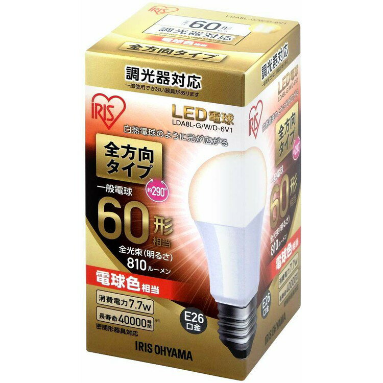 General Light Bulbs - 【10個セット】電球 LED E26 全方向 調光器対応 LED電球 60W 調光器対応 電球色 昼白色 アイリスオーヤマ 全方向 LDA8N-G／W／D-6V1・LDA8L-G／W／D-6V1 密閉形器具対応 電球のみ 電球 26口金 60W形相当 LED 照明 長寿命 省エネ 節電 全方向タイプ 玄関 廊下