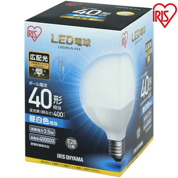 【2個セット】 LED電球 E26 40W ボール球 電球色 昼白色 アイリスオーヤマ 広配光 LDG4N-G-4V4・LDG4L-G-4V4 密閉形器具対応 電球のみ おしゃれ ボール電球 ボール 電球 26口金 40W形相当 LED 照明 長寿命 省エネ 節電 広配光タイプ ペンダントライト デザイン照明 玄関