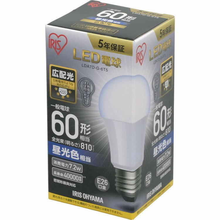 【2個セット】LED電球E26 60W電球色 昼白色 昼光色アイリスオーヤマ 広配光 LDA7D-G-6T5 LDA7N-G-6T5 LDA8L-G-6T5 密閉形器具対応 電球のみ 電球 26口金 広配光タイプ 60W形相当 LED 照明 長寿命 省エネ 節電 玄関 廊下 寝室