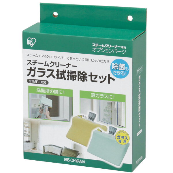 スチームクリーナー　ガラス拭き掃除セット　STMP-006　ライトグレー【手軽 エコ 掃除 除菌 消臭 カーペット ソファ 洗浄 カーテン カビ 持続 安全 染み 換気扇 ペット トイレ】【アイリスオーヤマ】[STMC][KDYS]