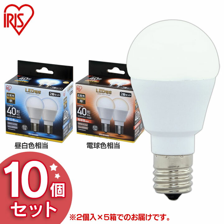 【10個セット】LED電球 E17 40W 電球色 