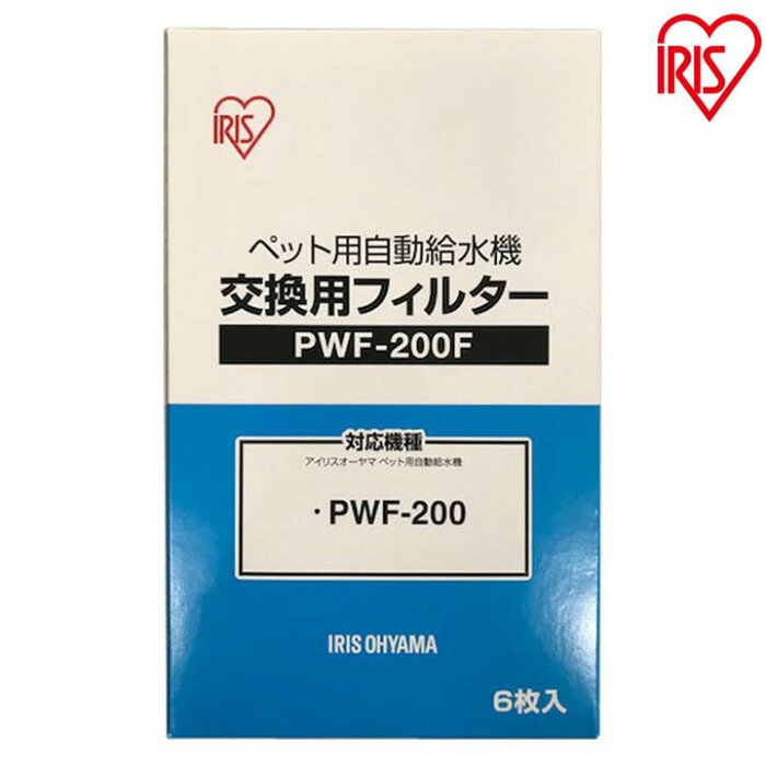 ペット用自動給水機交換用フィルター PWF-200F 給水 給水器 給餌 食器 水 自動 交換 ペット ペット用 ペット用品 犬 イヌ いぬ 犬用 イヌ用 いぬ用 犬用品 イヌ用品 ネコ 猫 ねこ 猫用 ネコ用 ねこ用 猫用品 ネコ用品 アイリスオーヤマ